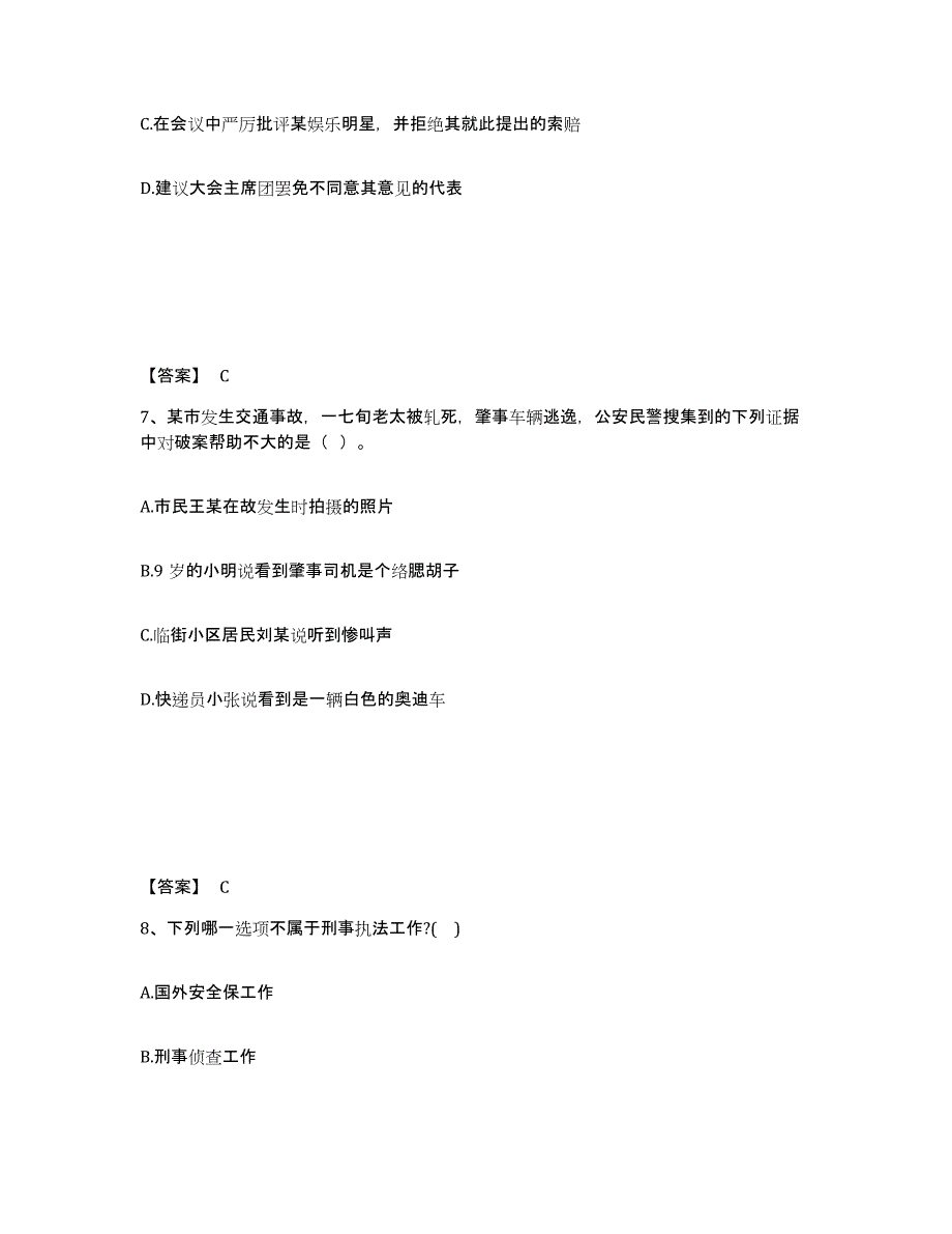 备考2024江苏省盐城市大丰市公安警务辅助人员招聘强化训练试卷A卷附答案_第4页