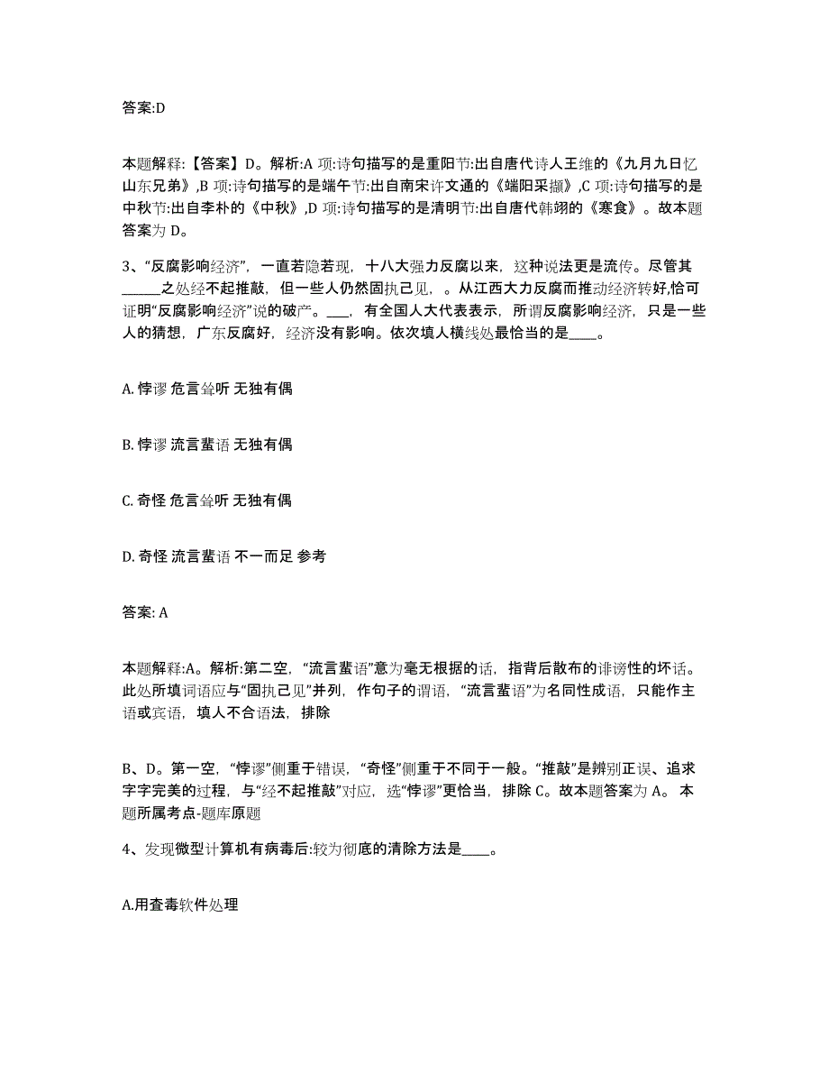 备考2024贵州省铜仁地区玉屏侗族自治县政府雇员招考聘用自我检测试卷A卷附答案_第2页