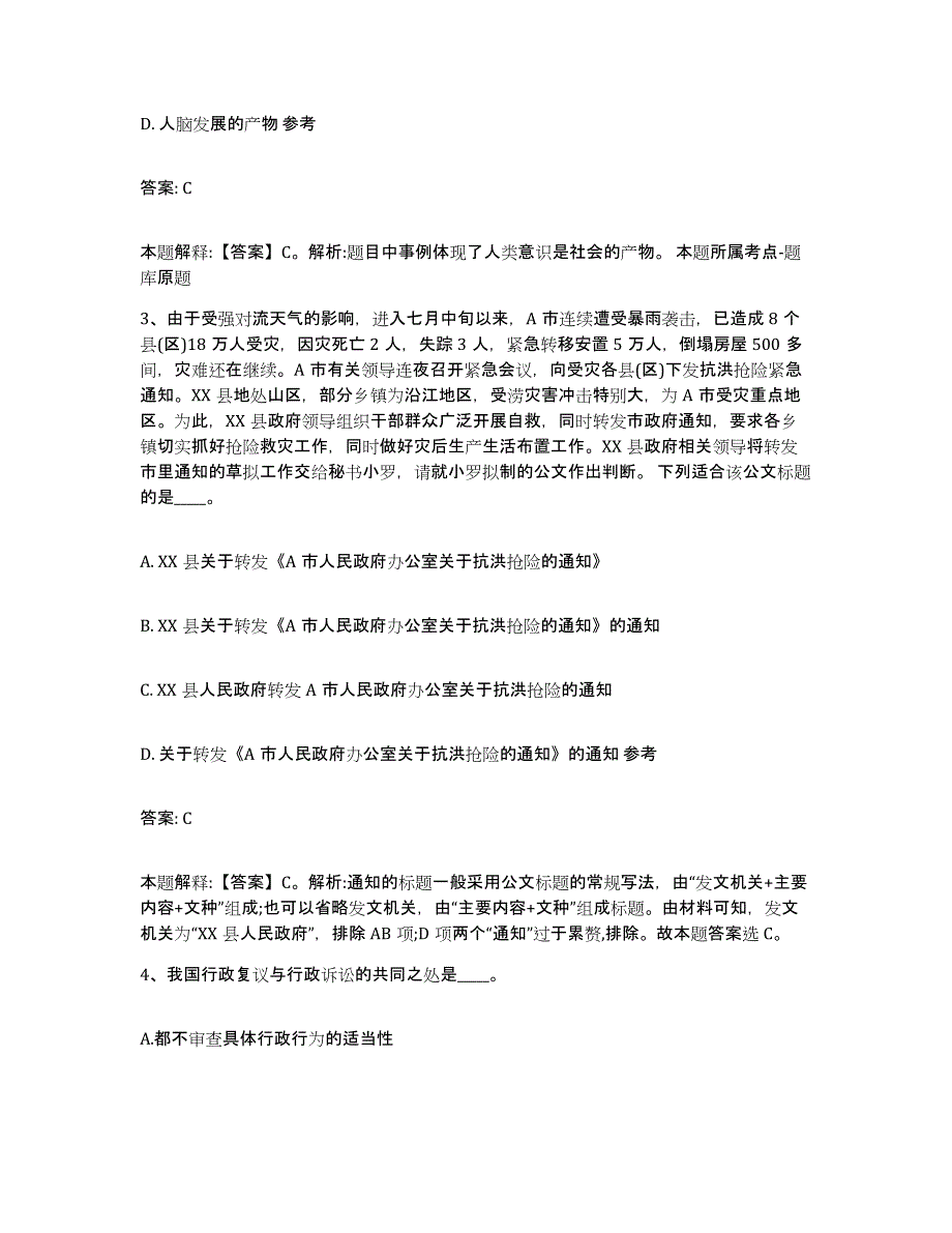 备考2024福建省南平市松溪县政府雇员招考聘用题库附答案（典型题）_第2页