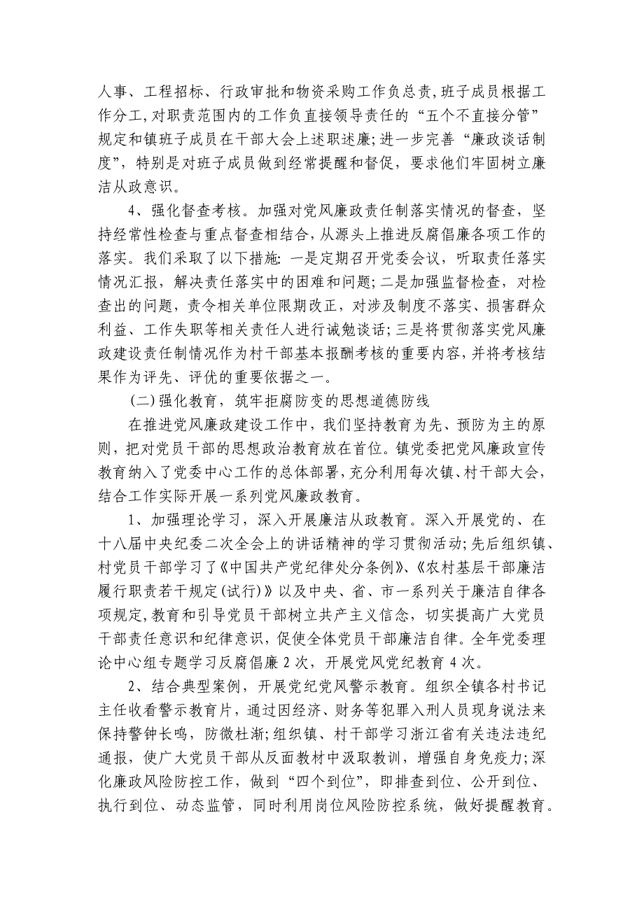 个人履行党风廉政建设责任情况报告7篇_第2页