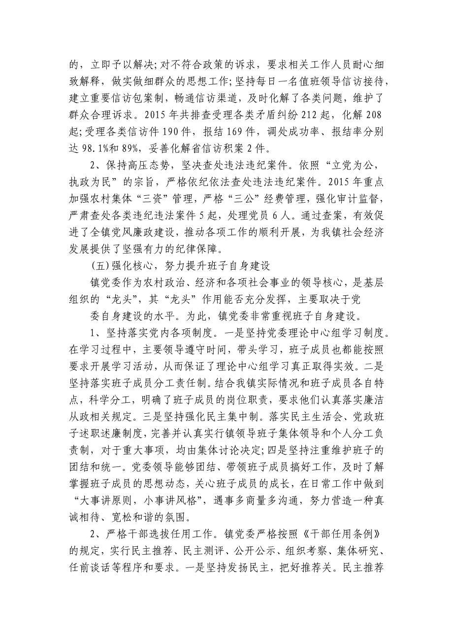 个人履行党风廉政建设责任情况报告7篇_第4页