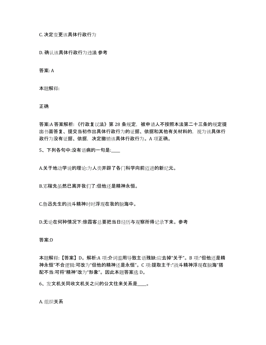 备考2024贵州省安顺市紫云苗族布依族自治县政府雇员招考聘用真题练习试卷A卷附答案_第3页