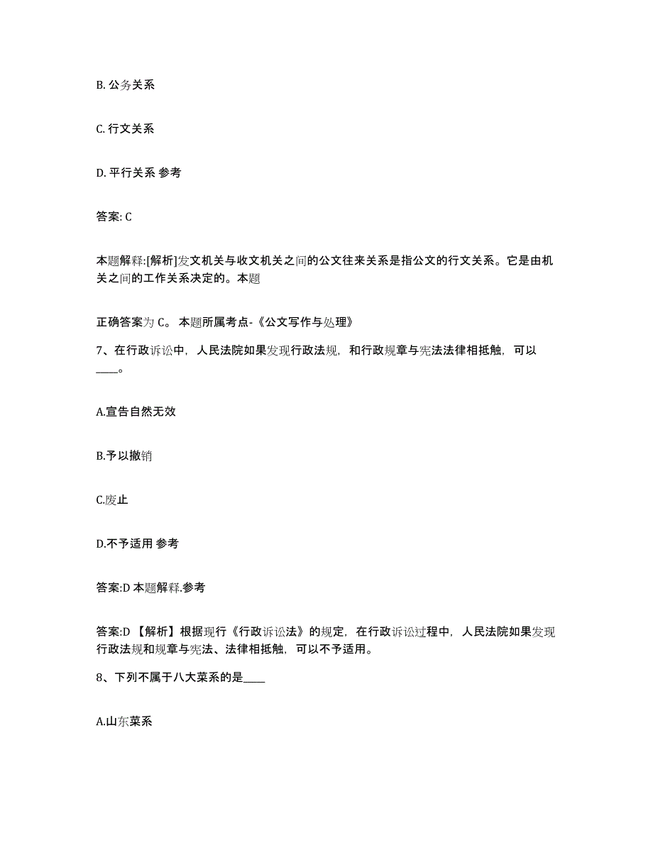 备考2024贵州省安顺市紫云苗族布依族自治县政府雇员招考聘用真题练习试卷A卷附答案_第4页