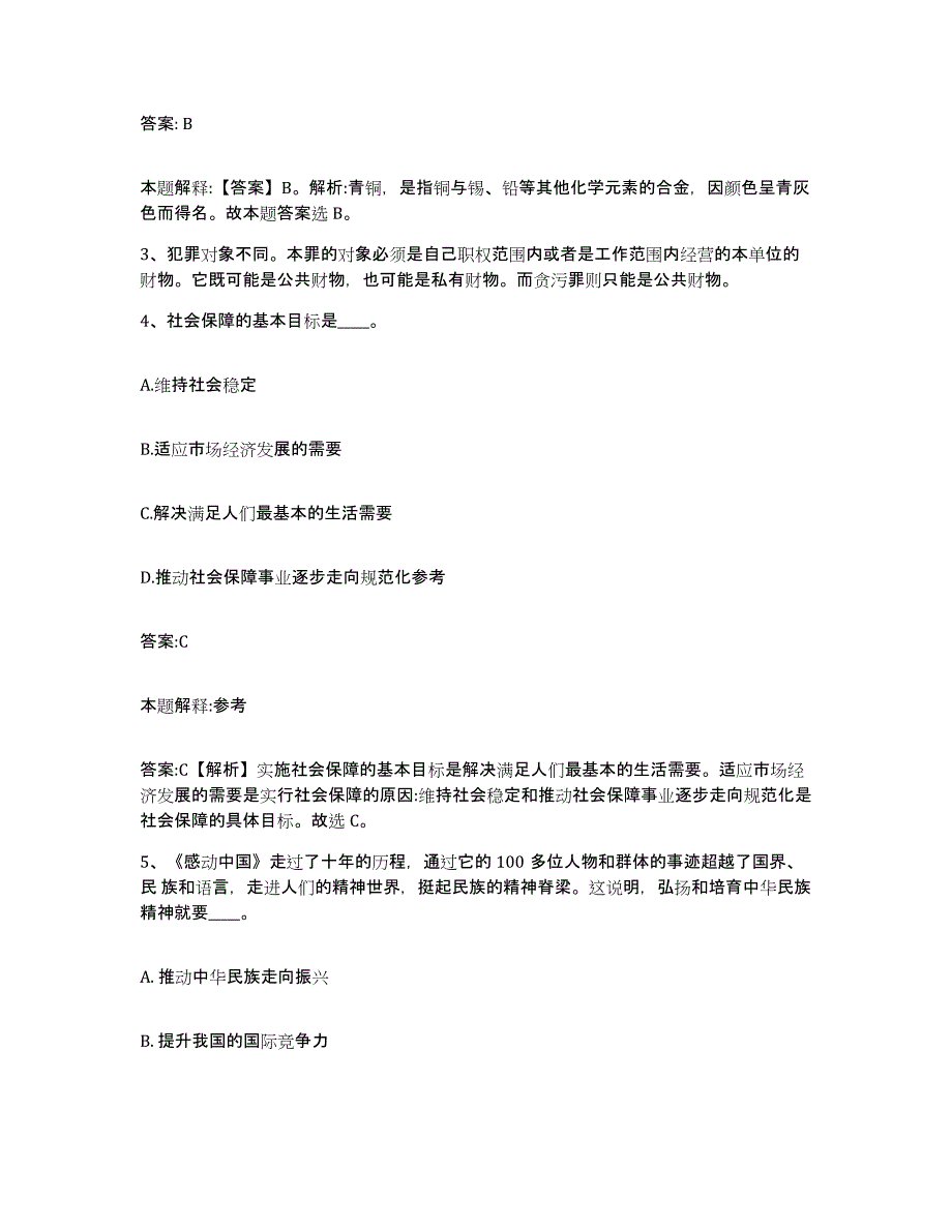 备考2024陕西省商洛市柞水县政府雇员招考聘用考前冲刺模拟试卷A卷含答案_第2页