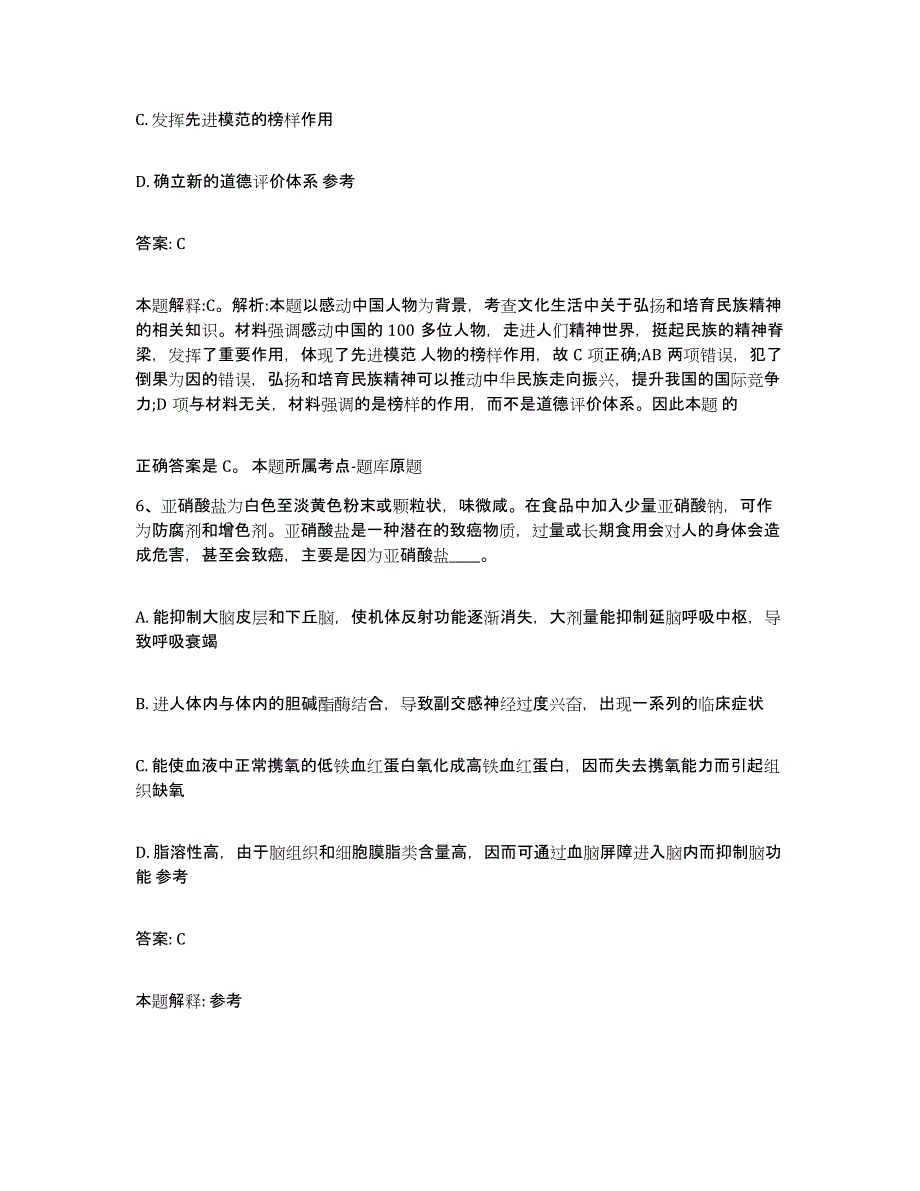 备考2024陕西省商洛市柞水县政府雇员招考聘用考前冲刺模拟试卷A卷含答案_第3页