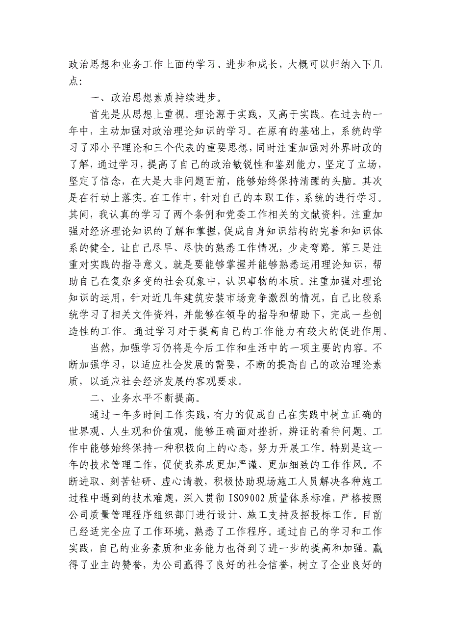 关于2023年度思想政治工作情况报告【十二篇】_第3页