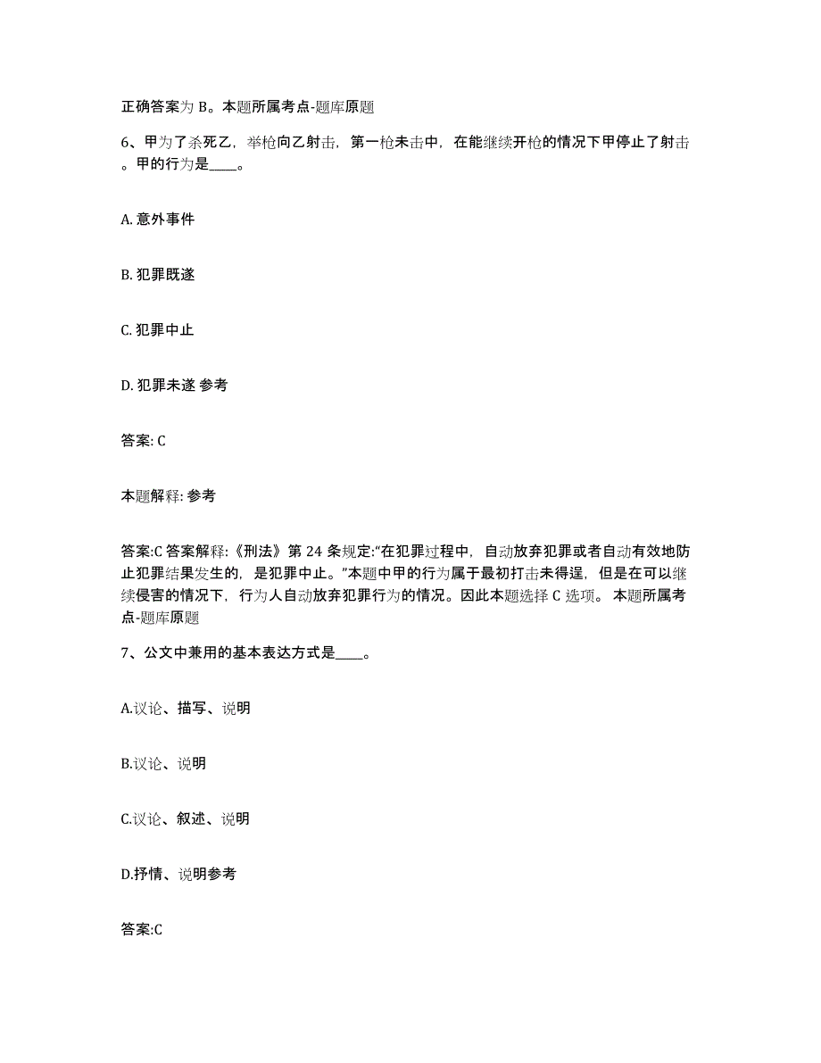 备考2023黑龙江省鹤岗市兴山区政府雇员招考聘用题库综合试卷B卷附答案_第4页