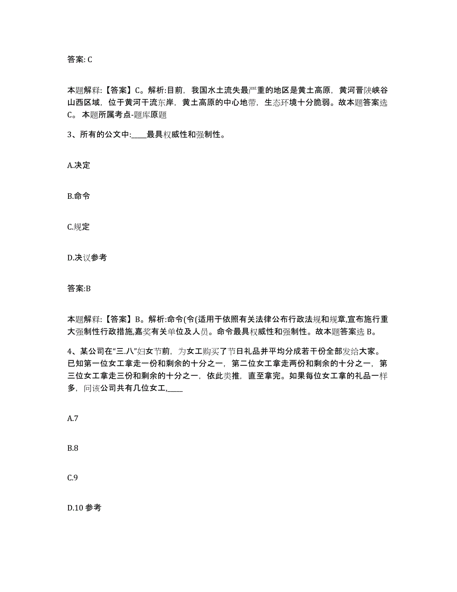 备考2024辽宁省鞍山市立山区政府雇员招考聘用基础试题库和答案要点_第2页