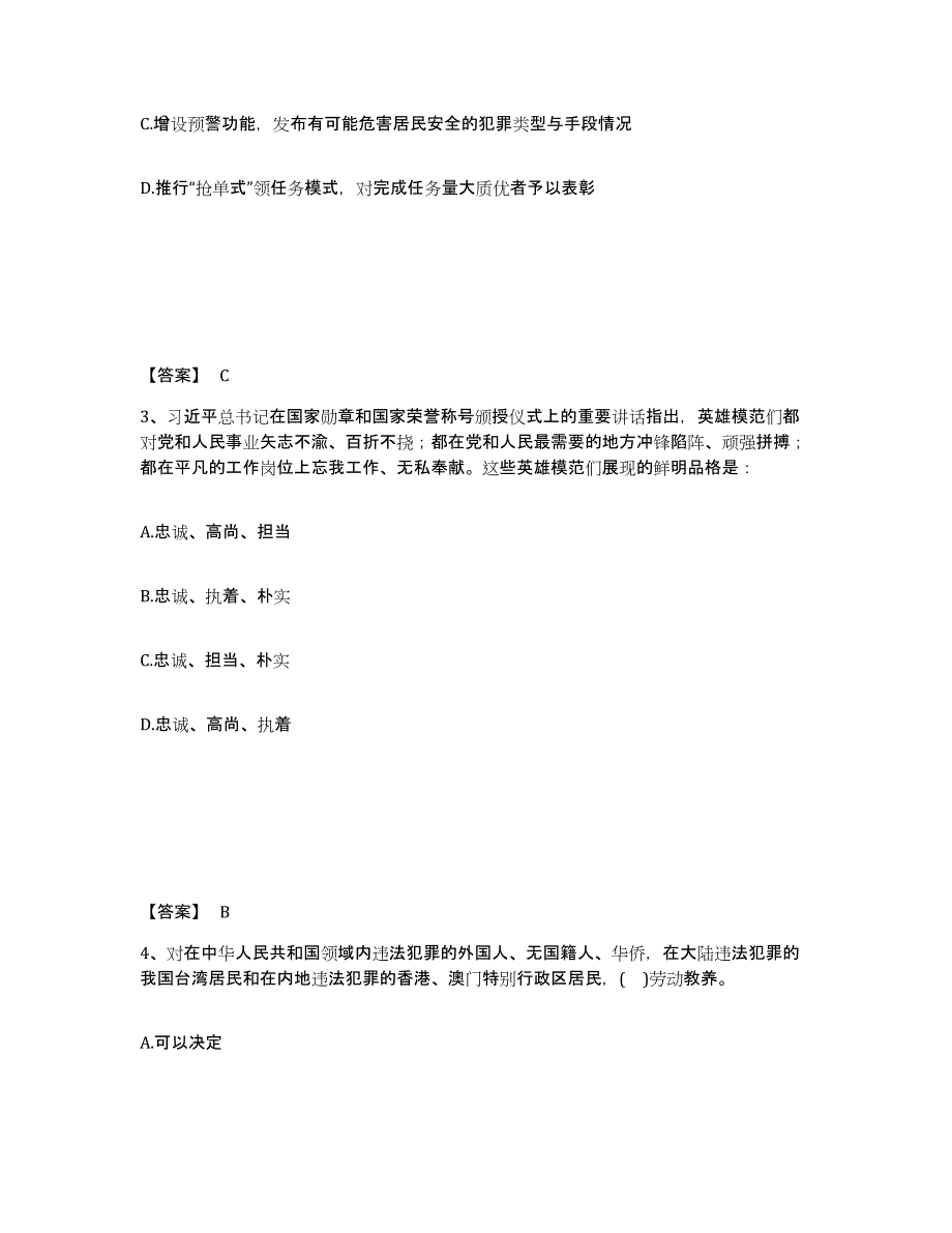 备考2024江苏省宿迁市宿豫区公安警务辅助人员招聘考前冲刺模拟试卷A卷含答案_第2页