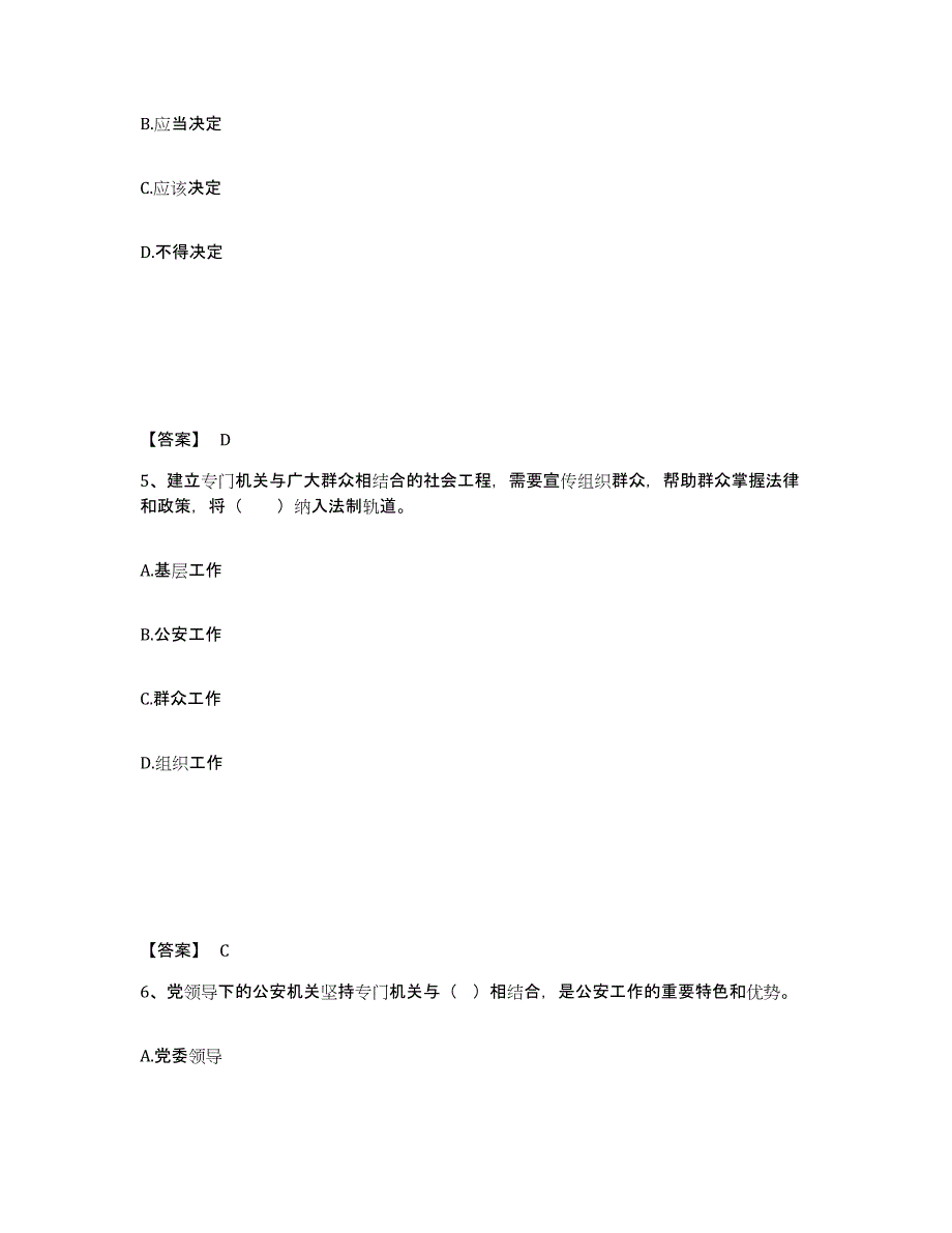 备考2024江苏省宿迁市宿豫区公安警务辅助人员招聘考前冲刺模拟试卷A卷含答案_第3页