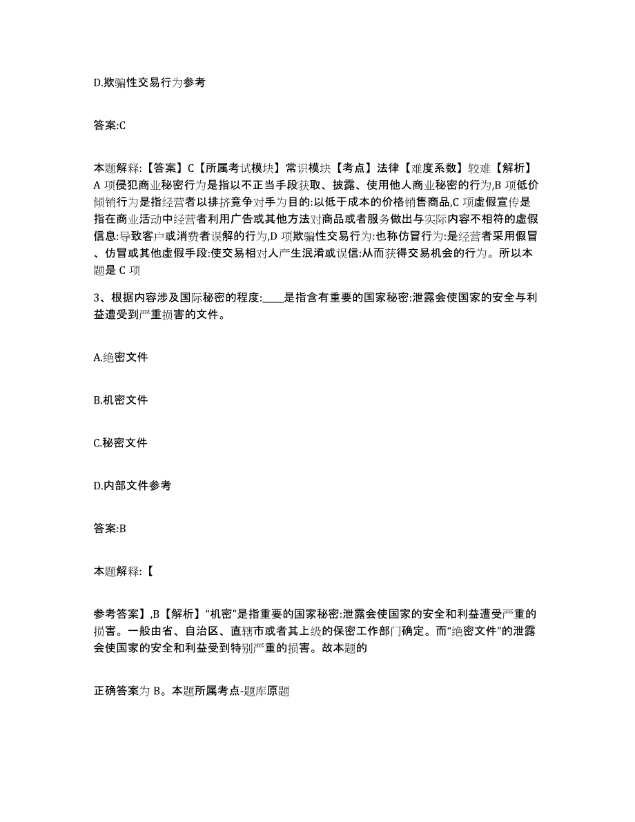 备考2024陕西省汉中市宁强县政府雇员招考聘用通关考试题库带答案解析_第2页