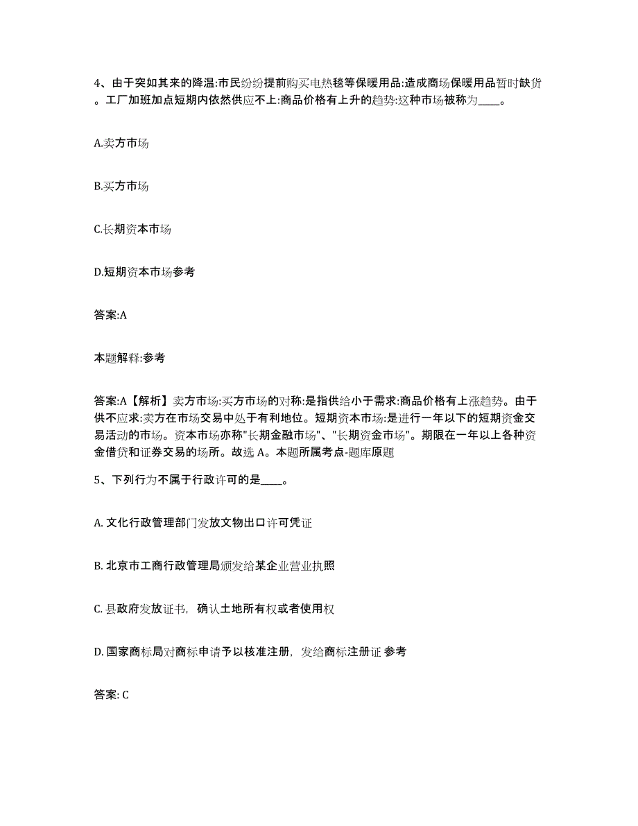 备考2024陕西省汉中市宁强县政府雇员招考聘用通关考试题库带答案解析_第3页