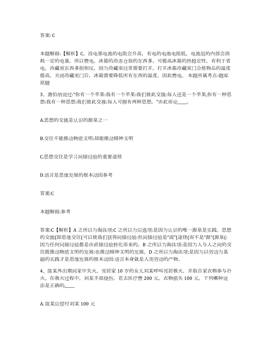 备考2024辽宁省阜新市彰武县政府雇员招考聘用能力检测试卷A卷附答案_第2页