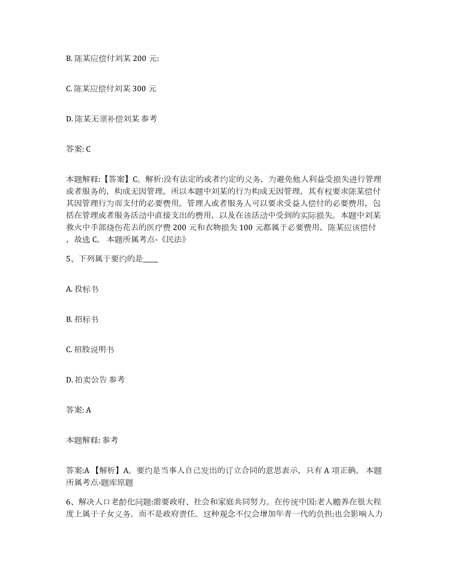 备考2024辽宁省阜新市彰武县政府雇员招考聘用能力检测试卷A卷附答案_第3页