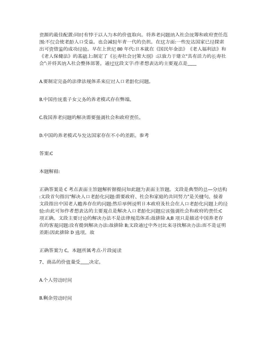 备考2024辽宁省阜新市彰武县政府雇员招考聘用能力检测试卷A卷附答案_第4页