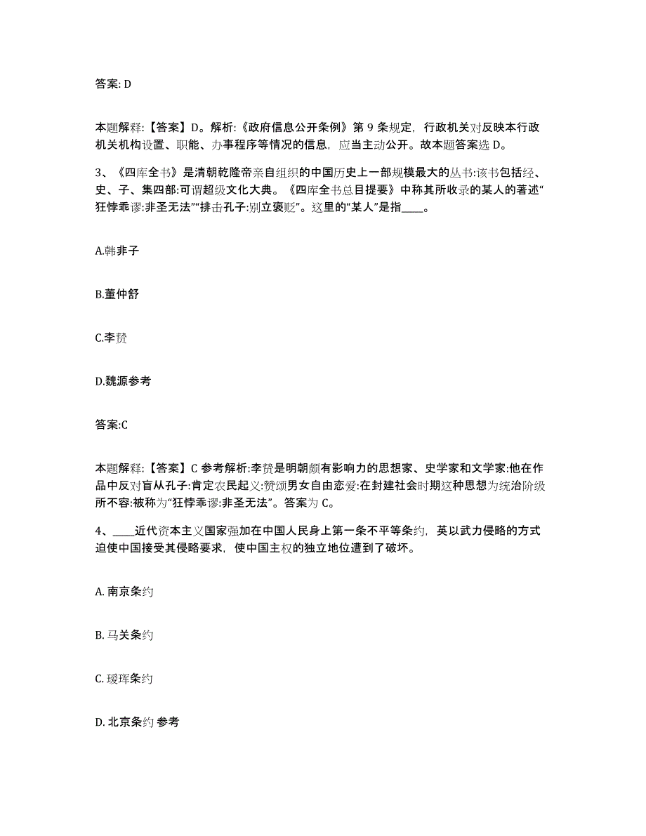 备考2024福建省三明市建宁县政府雇员招考聘用强化训练试卷B卷附答案_第2页