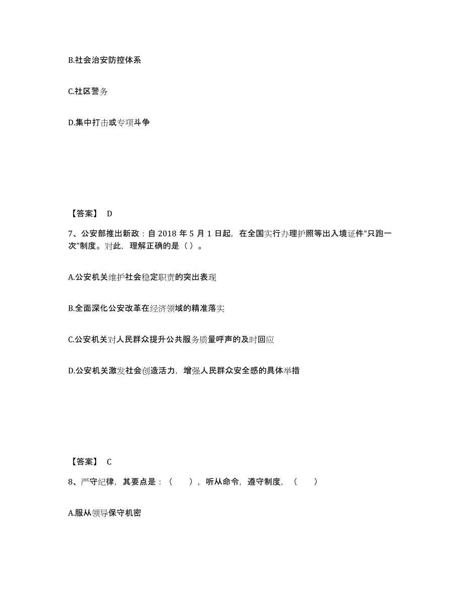 备考2024江苏省苏州市昆山市公安警务辅助人员招聘模考模拟试题(全优)_第4页