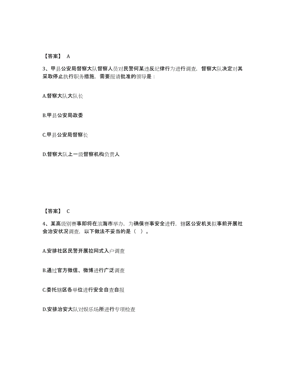 备考2024山西省晋中市和顺县公安警务辅助人员招聘自我提分评估(附答案)_第2页