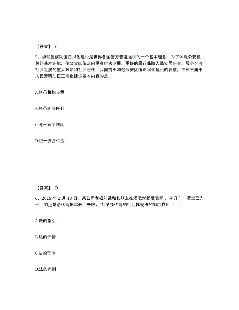 备考2024山西省晋中市和顺县公安警务辅助人员招聘自我提分评估(附答案)_第3页