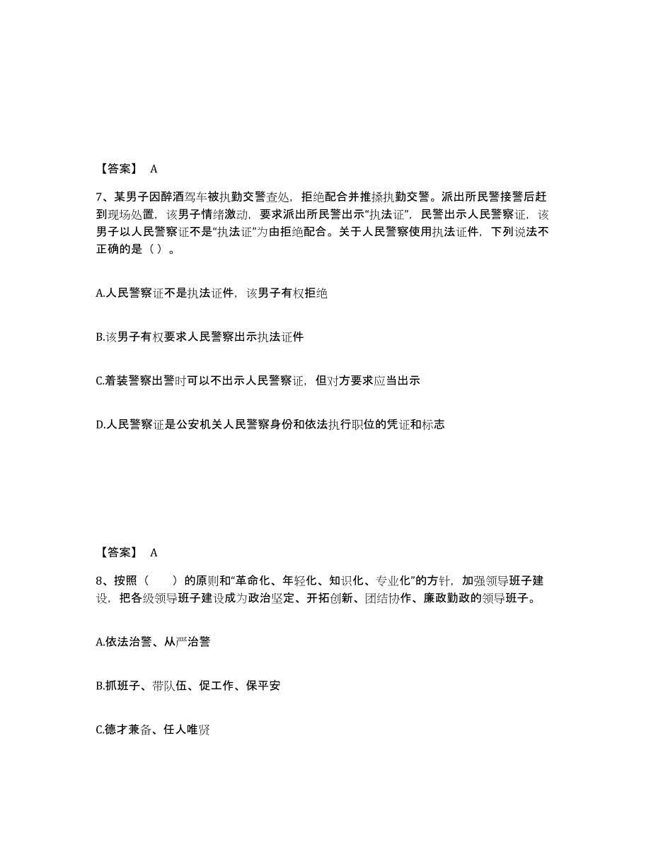 备考2024山西省晋中市和顺县公安警务辅助人员招聘自我提分评估(附答案)_第4页