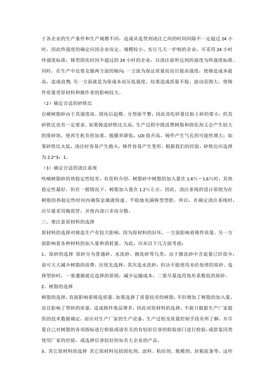 树脂砂铸造工艺全面解析_第2页