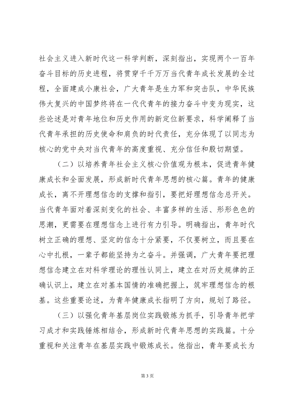 青年理论学习交流发言提纲_第3页