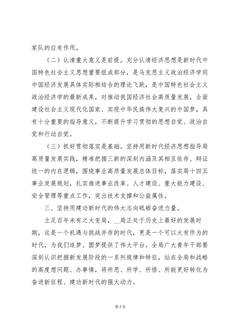 青年理论学习交流发言提纲_第5页