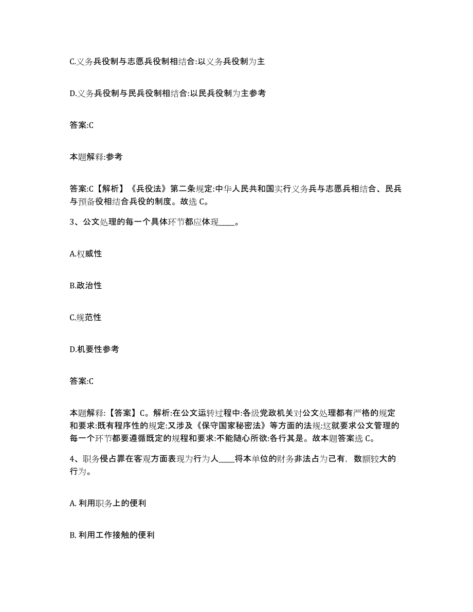 备考2024陕西省咸阳市三原县政府雇员招考聘用押题练习试题B卷含答案_第2页