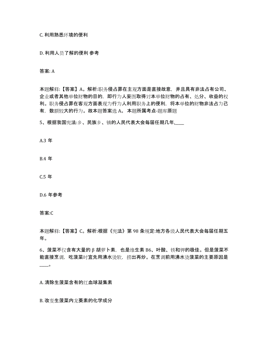 备考2024陕西省咸阳市三原县政府雇员招考聘用押题练习试题B卷含答案_第3页