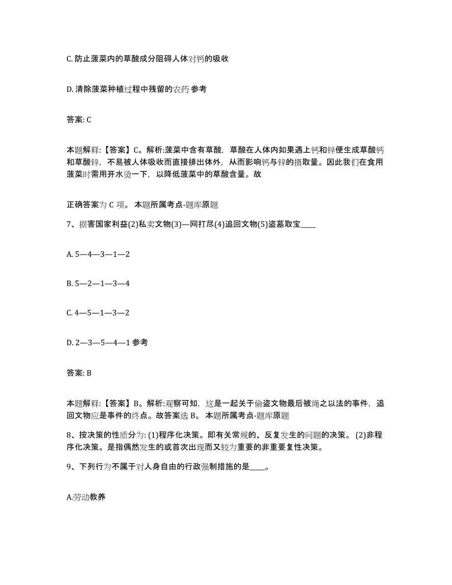 备考2024陕西省咸阳市三原县政府雇员招考聘用押题练习试题B卷含答案_第4页