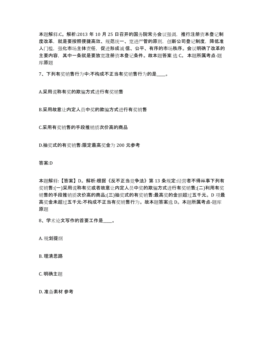 备考2023黑龙江省牡丹江市宁安市政府雇员招考聘用模拟题库及答案_第4页