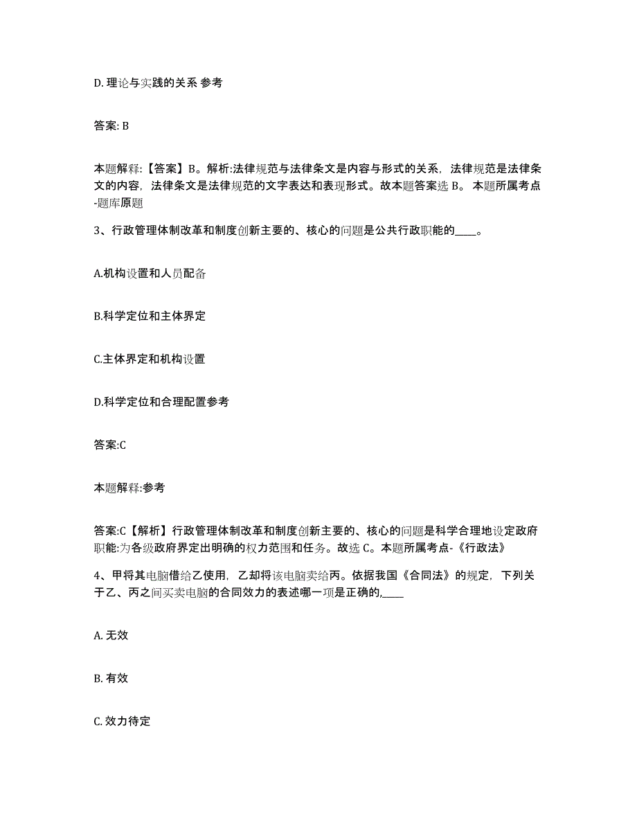 备考2023陕西省安康市镇坪县政府雇员招考聘用题库综合试卷A卷附答案_第2页