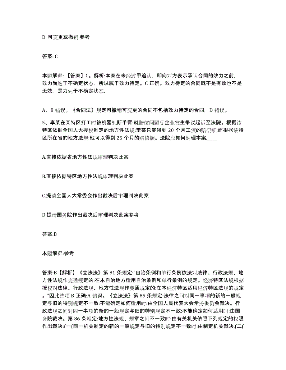 备考2023陕西省安康市镇坪县政府雇员招考聘用题库综合试卷A卷附答案_第3页