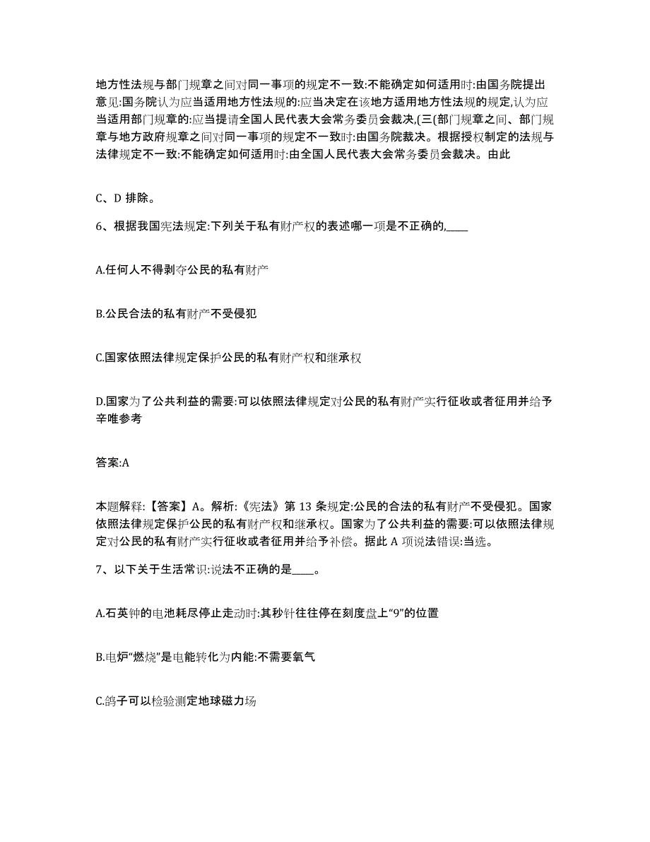 备考2023陕西省安康市镇坪县政府雇员招考聘用题库综合试卷A卷附答案_第4页