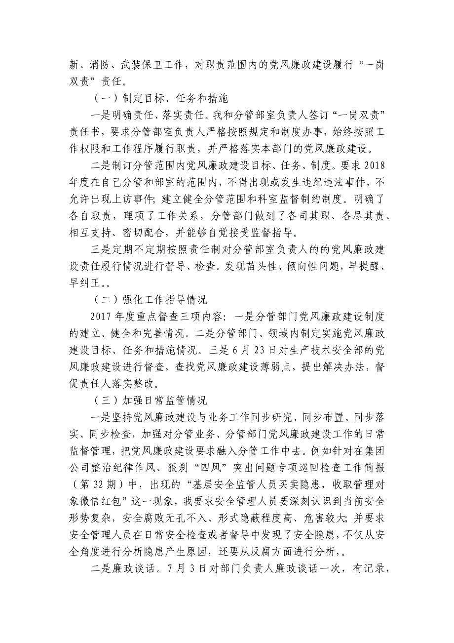 一岗双责落实情况报告范文(通用10篇)_第4页