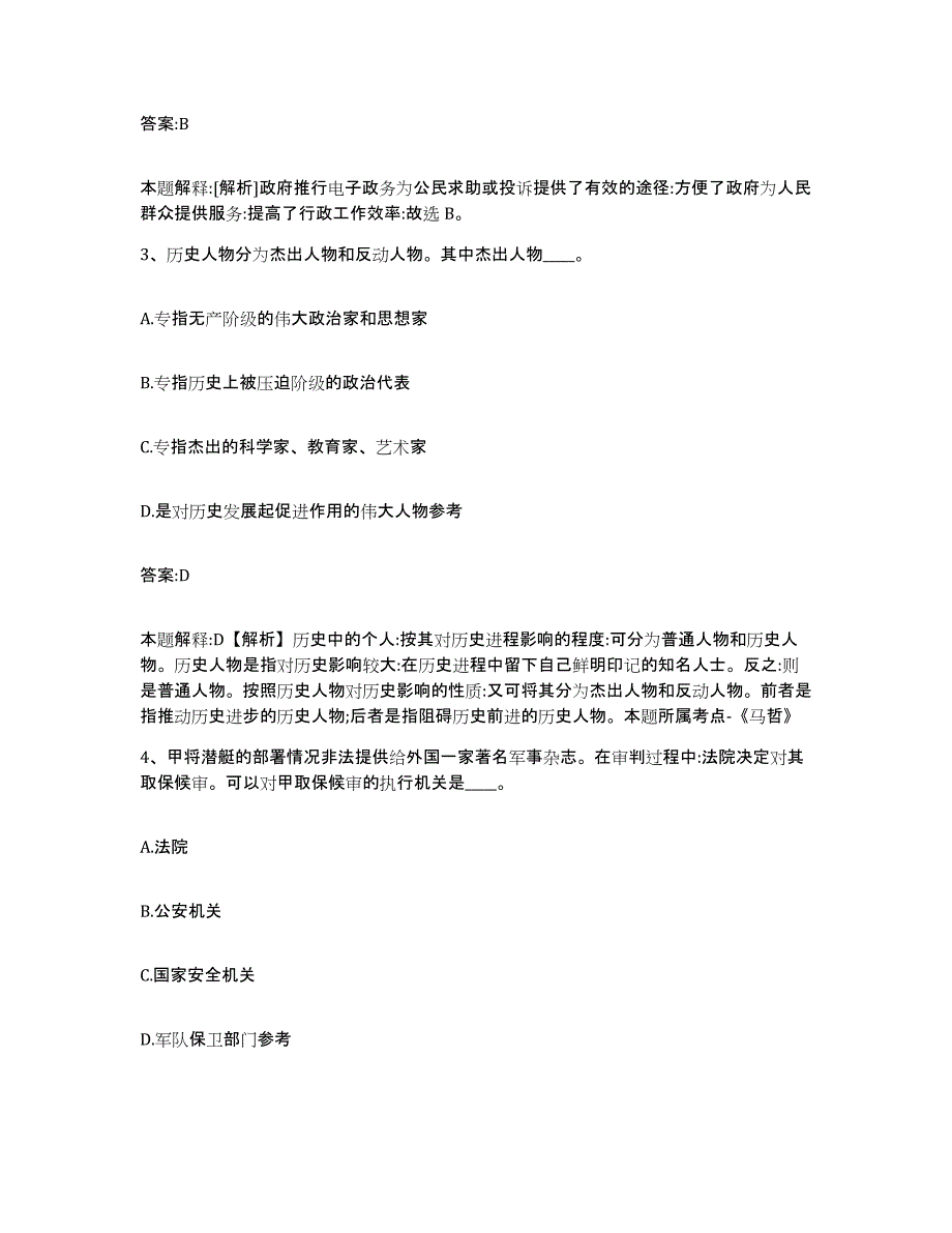 备考2024陕西省宝鸡市扶风县政府雇员招考聘用试题及答案_第2页