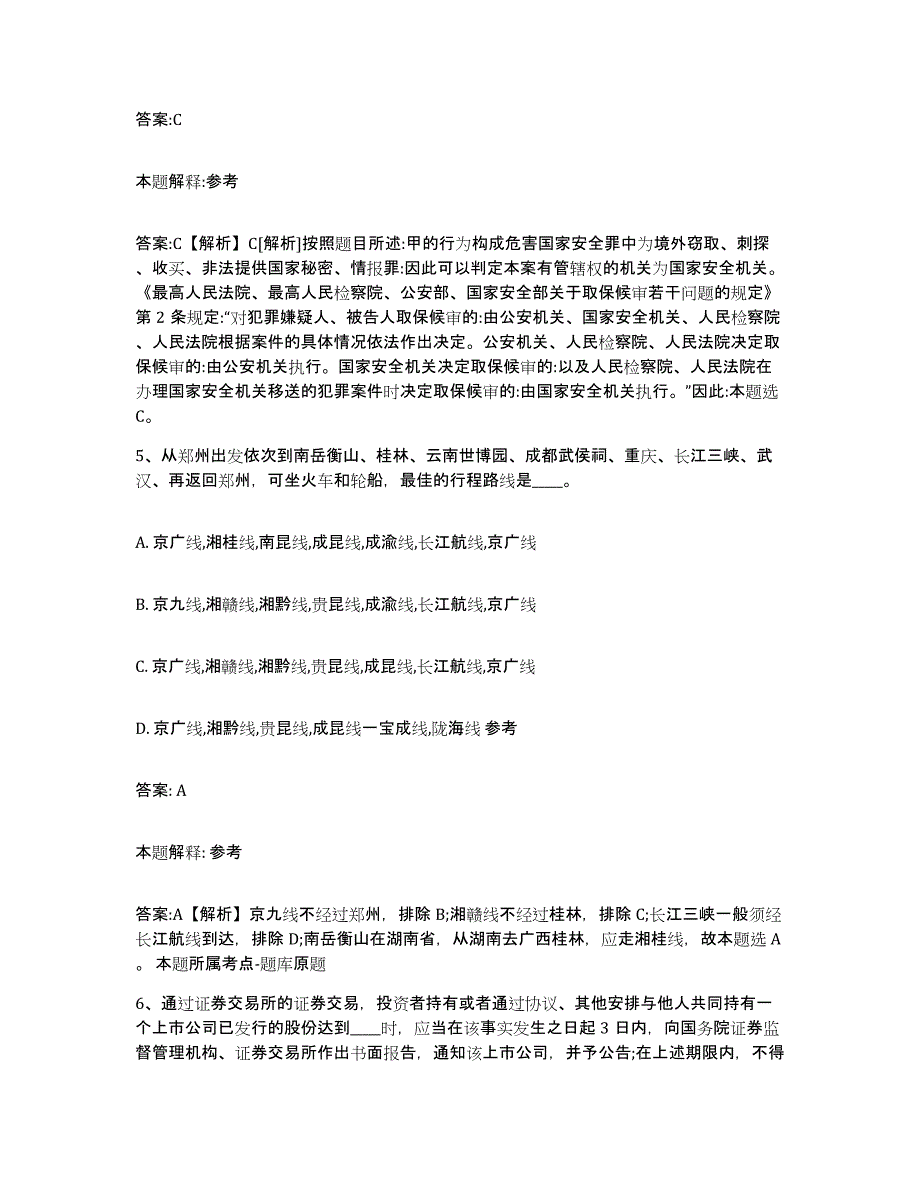 备考2024陕西省宝鸡市扶风县政府雇员招考聘用试题及答案_第3页