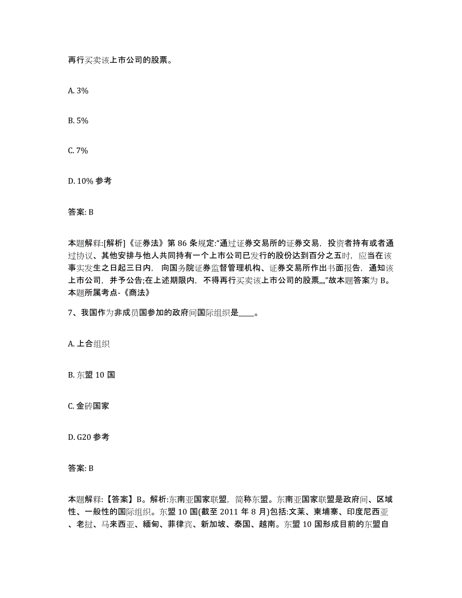 备考2024陕西省宝鸡市扶风县政府雇员招考聘用试题及答案_第4页