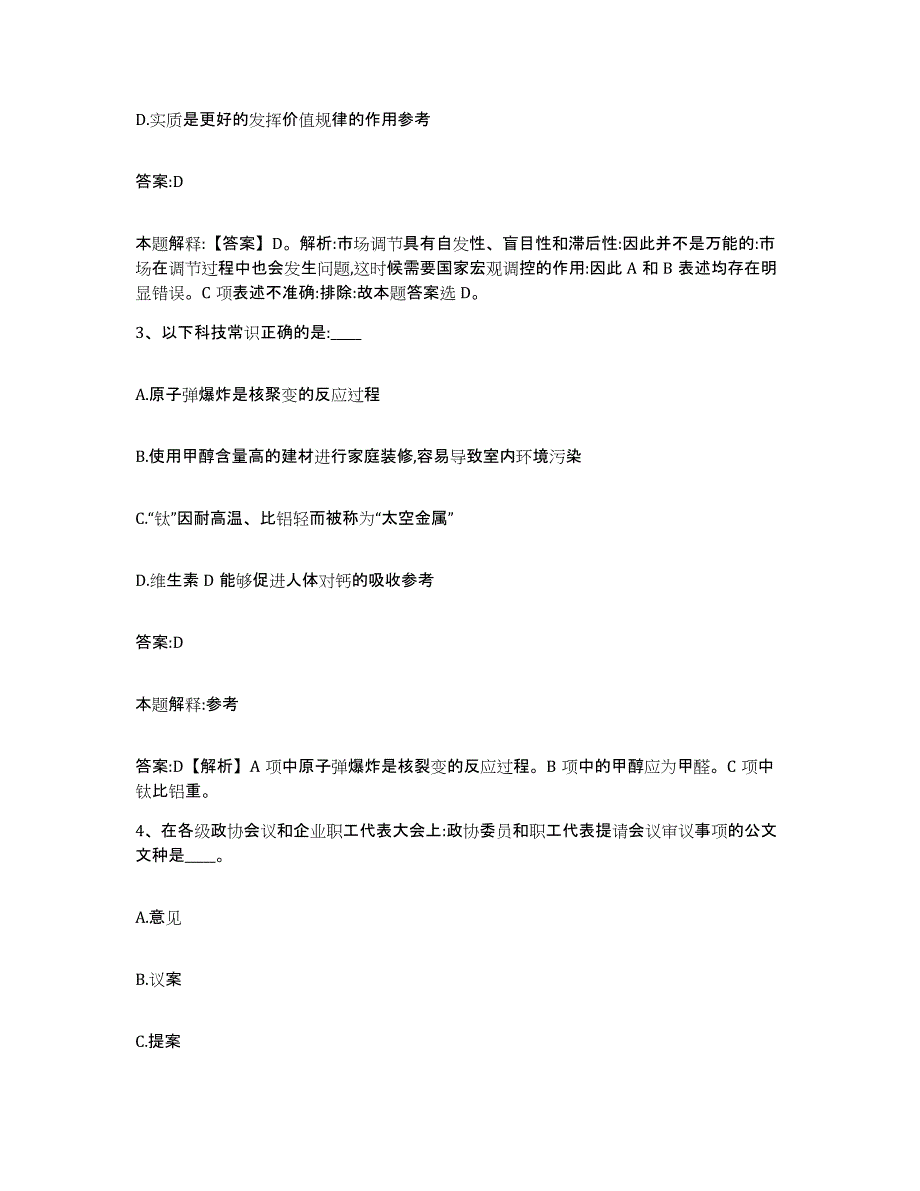 备考2024福建省福州市台江区政府雇员招考聘用能力提升试卷A卷附答案_第2页