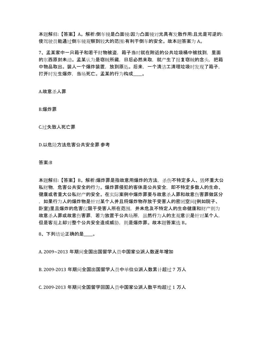 备考2024陕西省汉中市政府雇员招考聘用考前练习题及答案_第5页