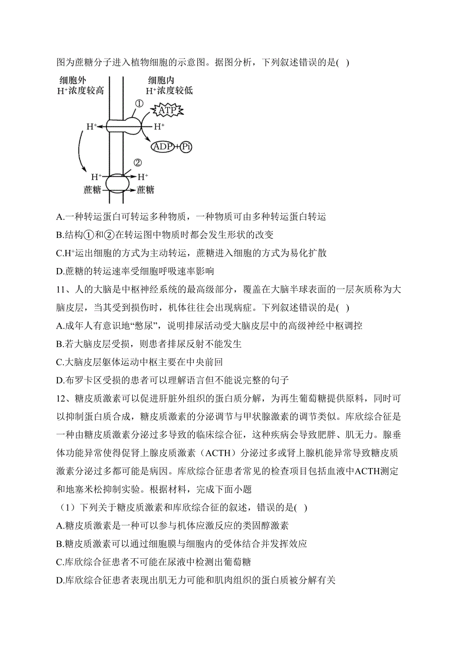 浙江省台金七校2023-2024学年高二上学期11月期中联考生物试卷(含答案)_第3页