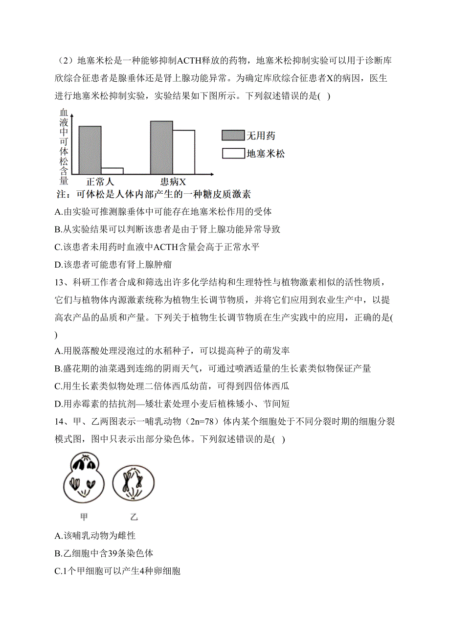 浙江省台金七校2023-2024学年高二上学期11月期中联考生物试卷(含答案)_第4页