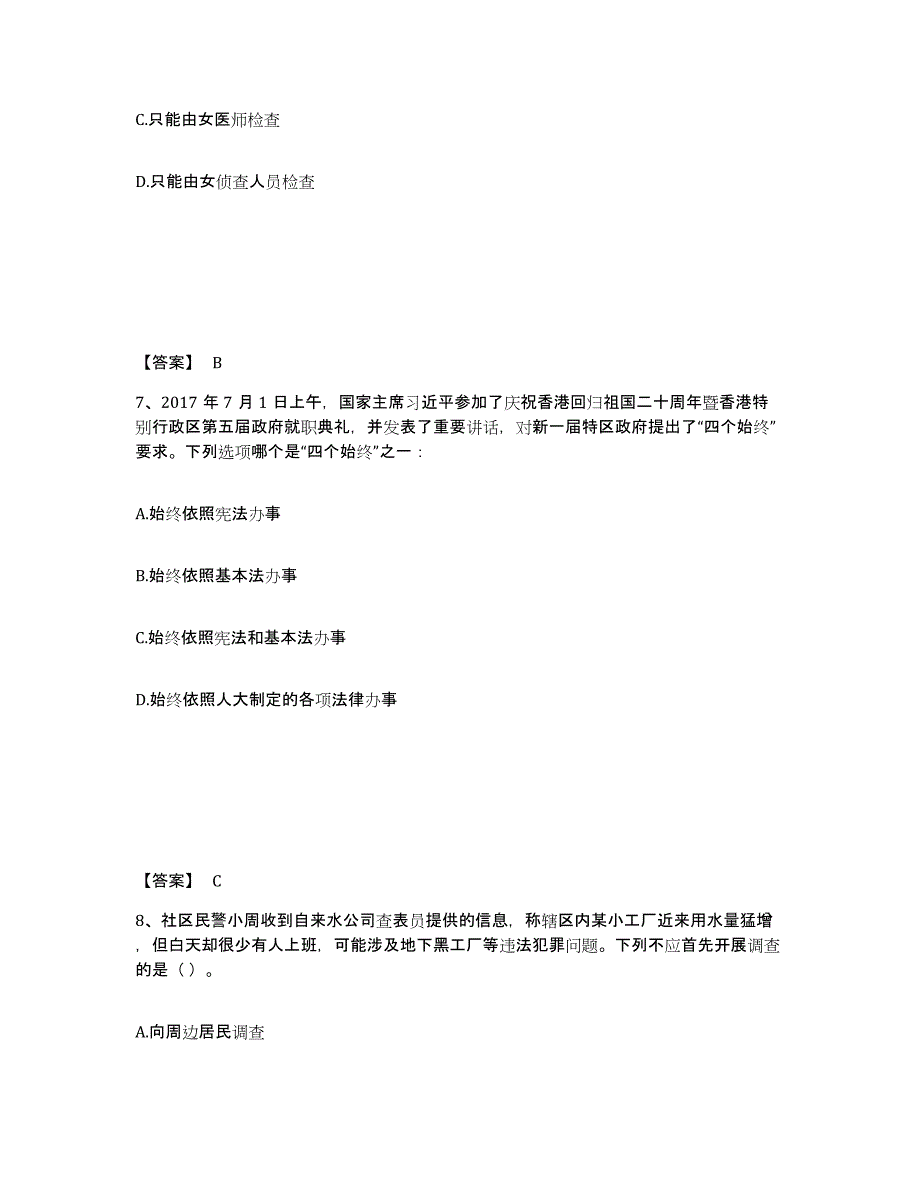 备考2024广东省湛江市霞山区公安警务辅助人员招聘考前练习题及答案_第4页