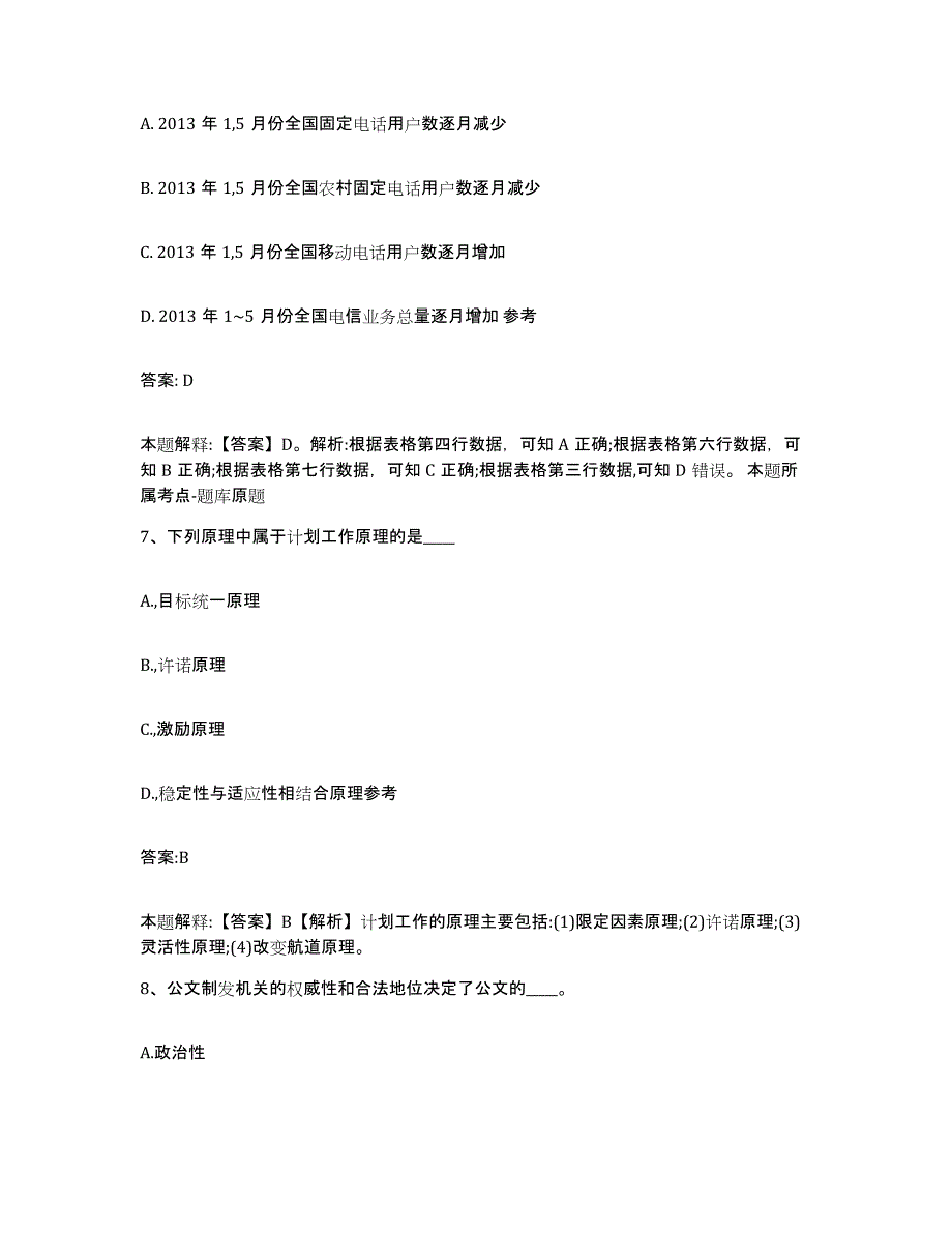 备考2024贵州省贵阳市乌当区政府雇员招考聘用考前练习题及答案_第4页