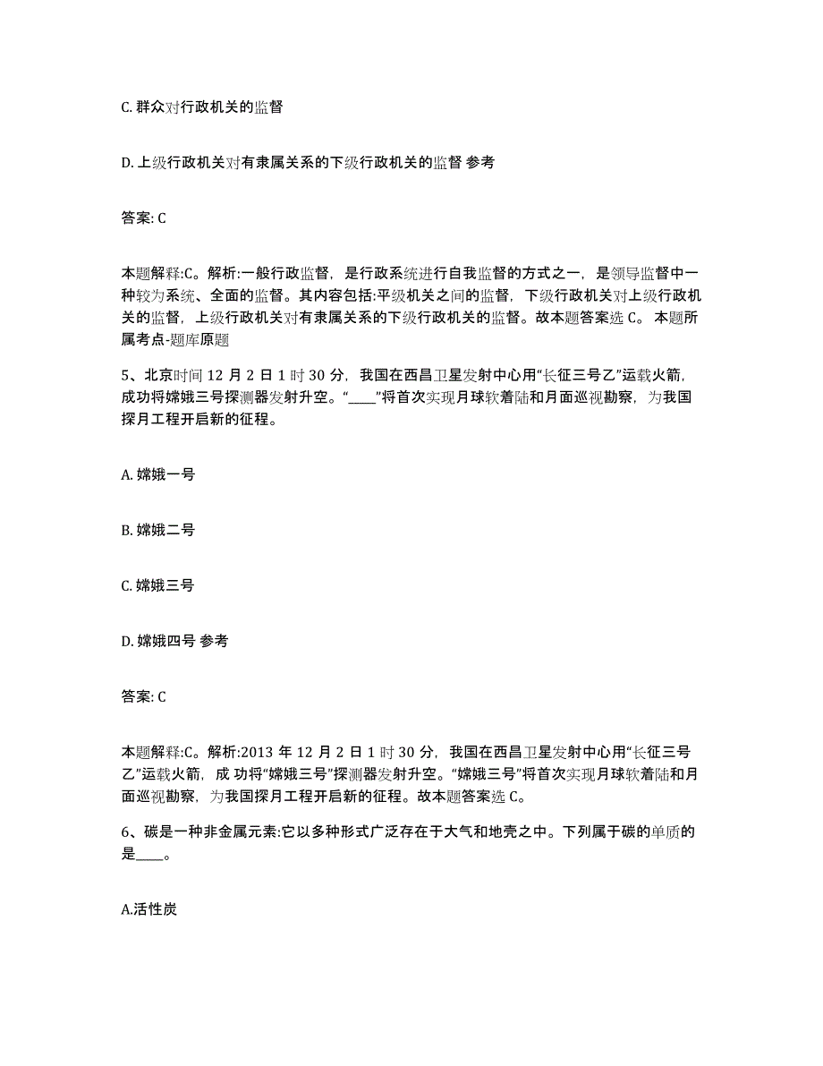 备考2024陕西省安康市汉阴县政府雇员招考聘用练习题及答案_第3页