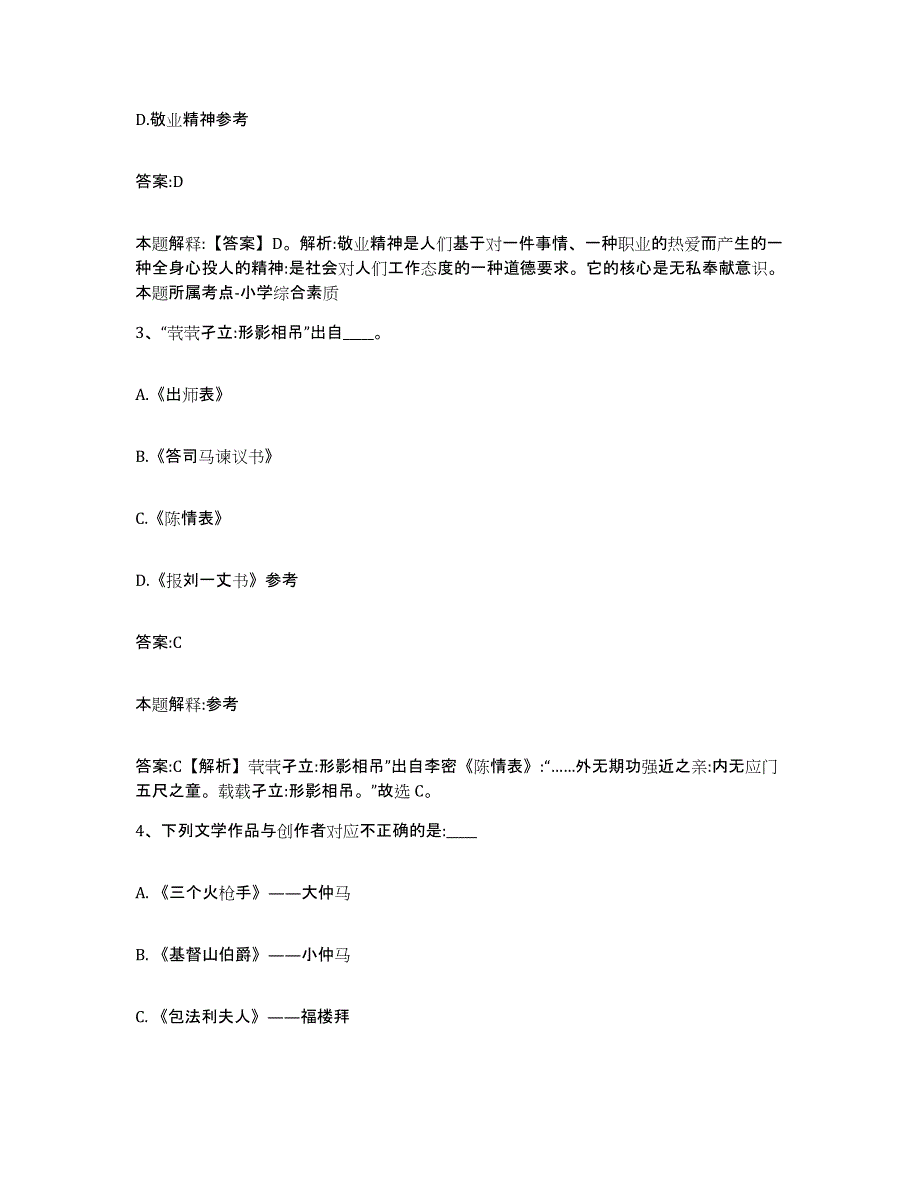 备考2024贵州省毕节地区赫章县政府雇员招考聘用通关题库(附带答案)_第2页