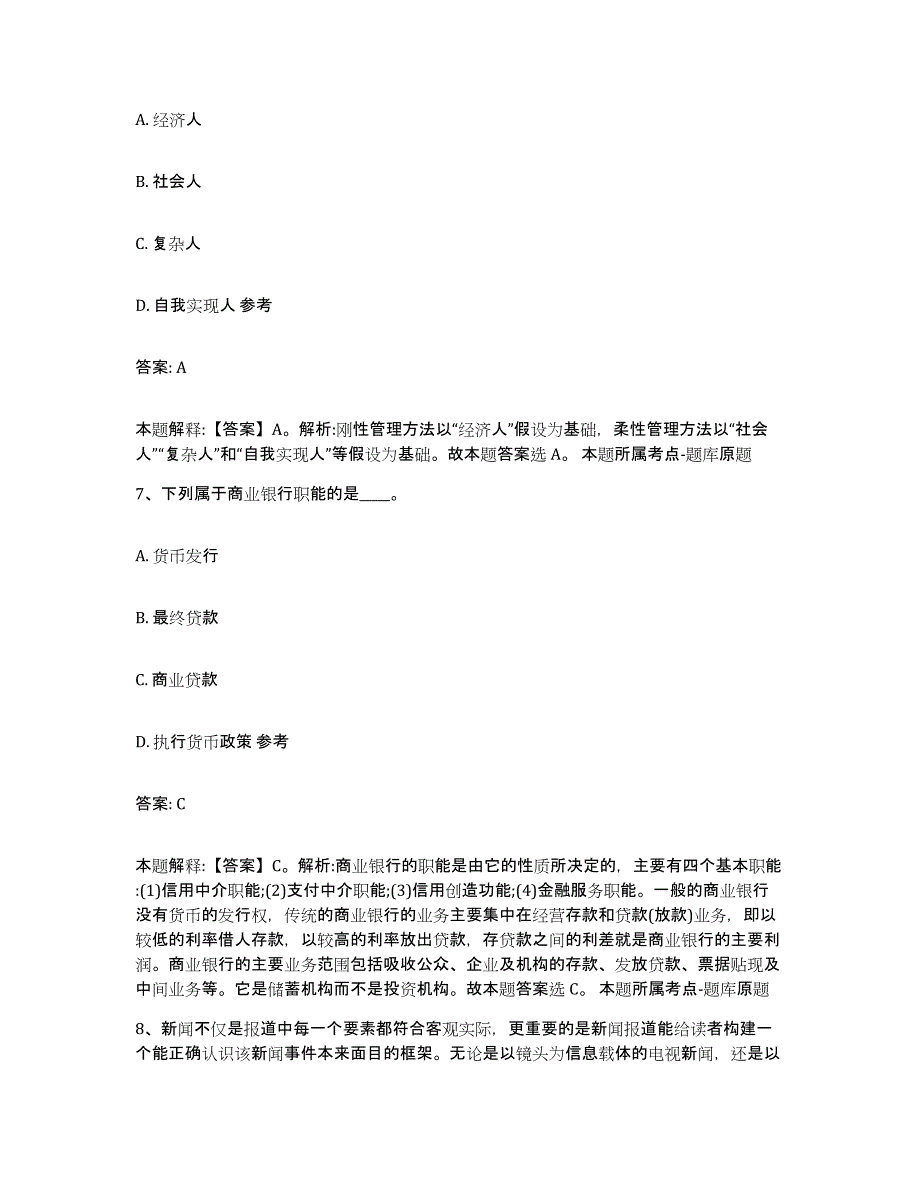 备考2024贵州省毕节地区赫章县政府雇员招考聘用通关题库(附带答案)_第4页