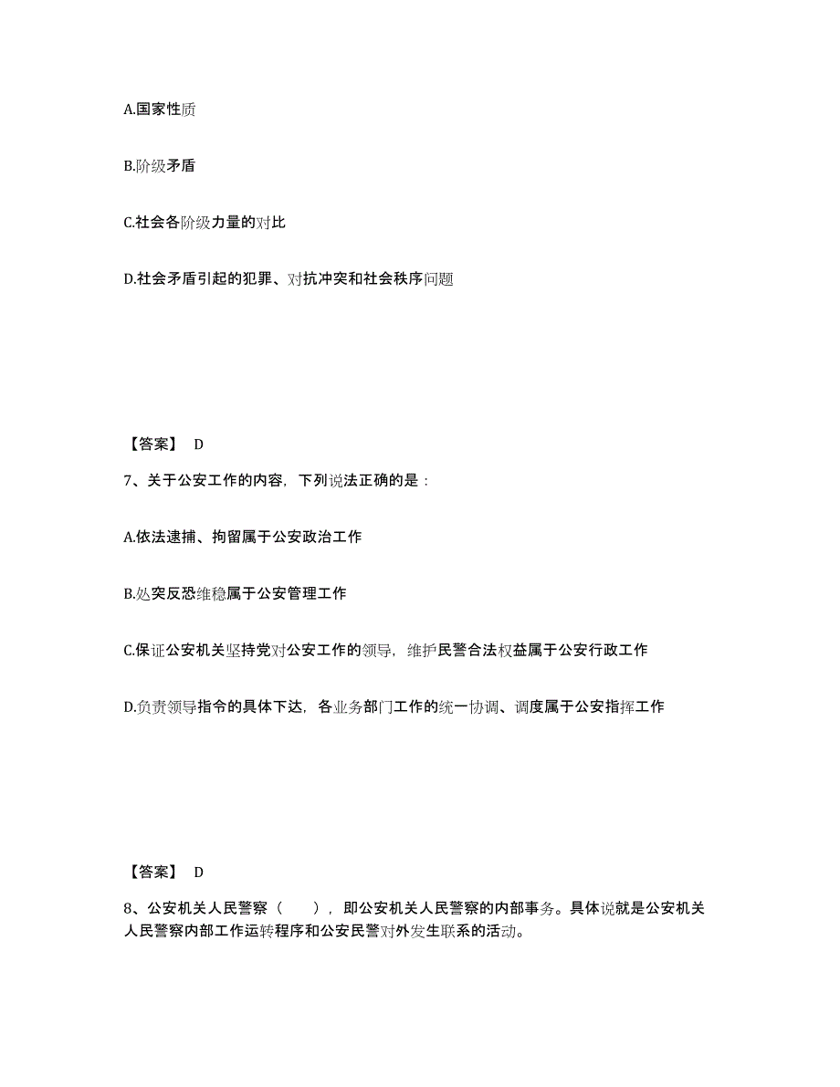 备考2024江苏省苏州市吴中区公安警务辅助人员招聘全真模拟考试试卷A卷含答案_第4页