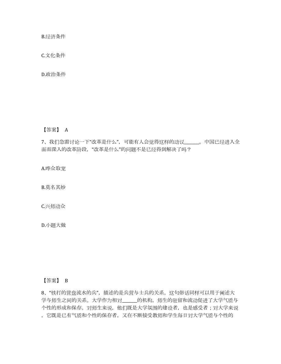 备考2024广西壮族自治区玉林市兴业县公安警务辅助人员招聘通关题库(附答案)_第4页