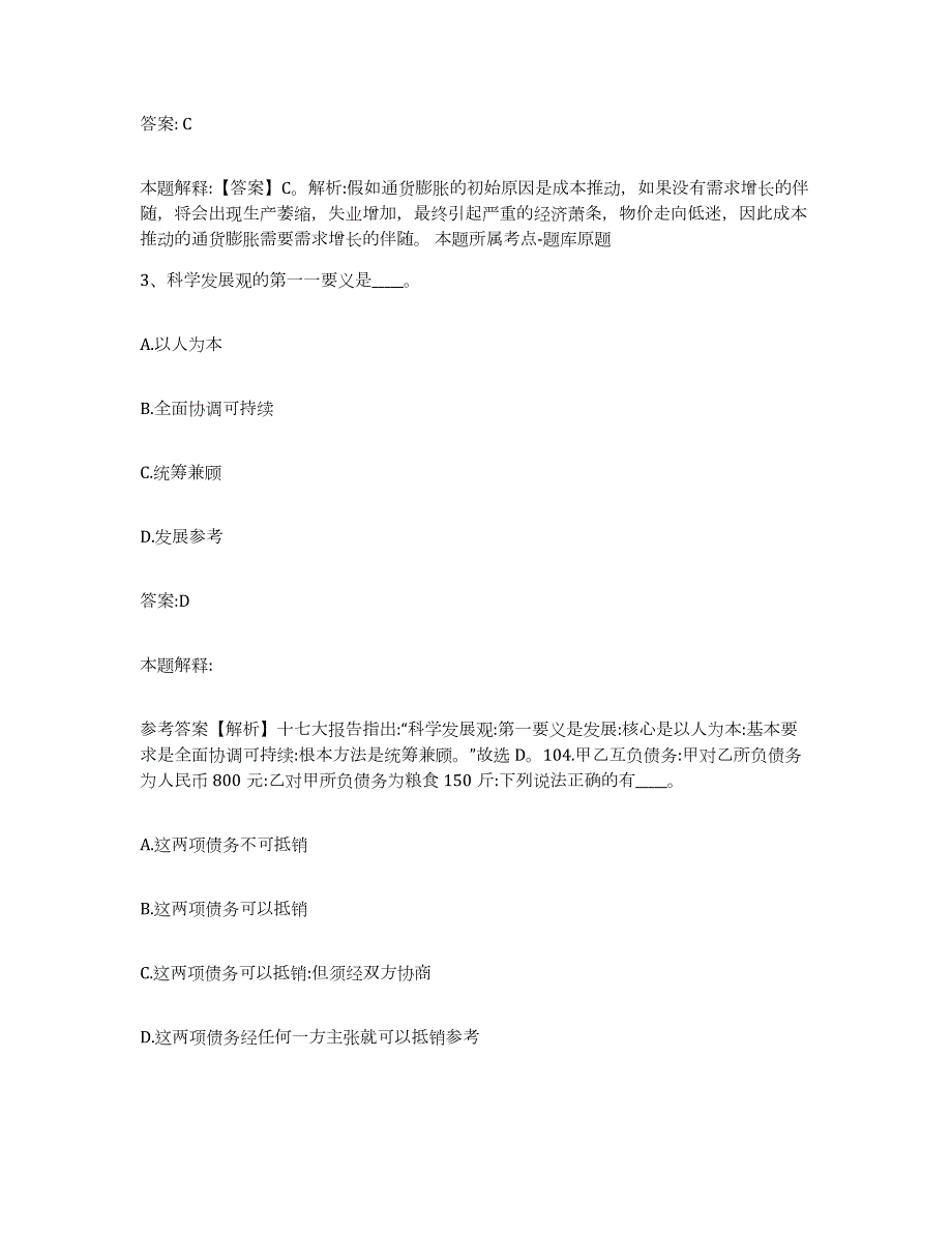 备考2024重庆市北碚区政府雇员招考聘用题库综合试卷A卷附答案_第2页